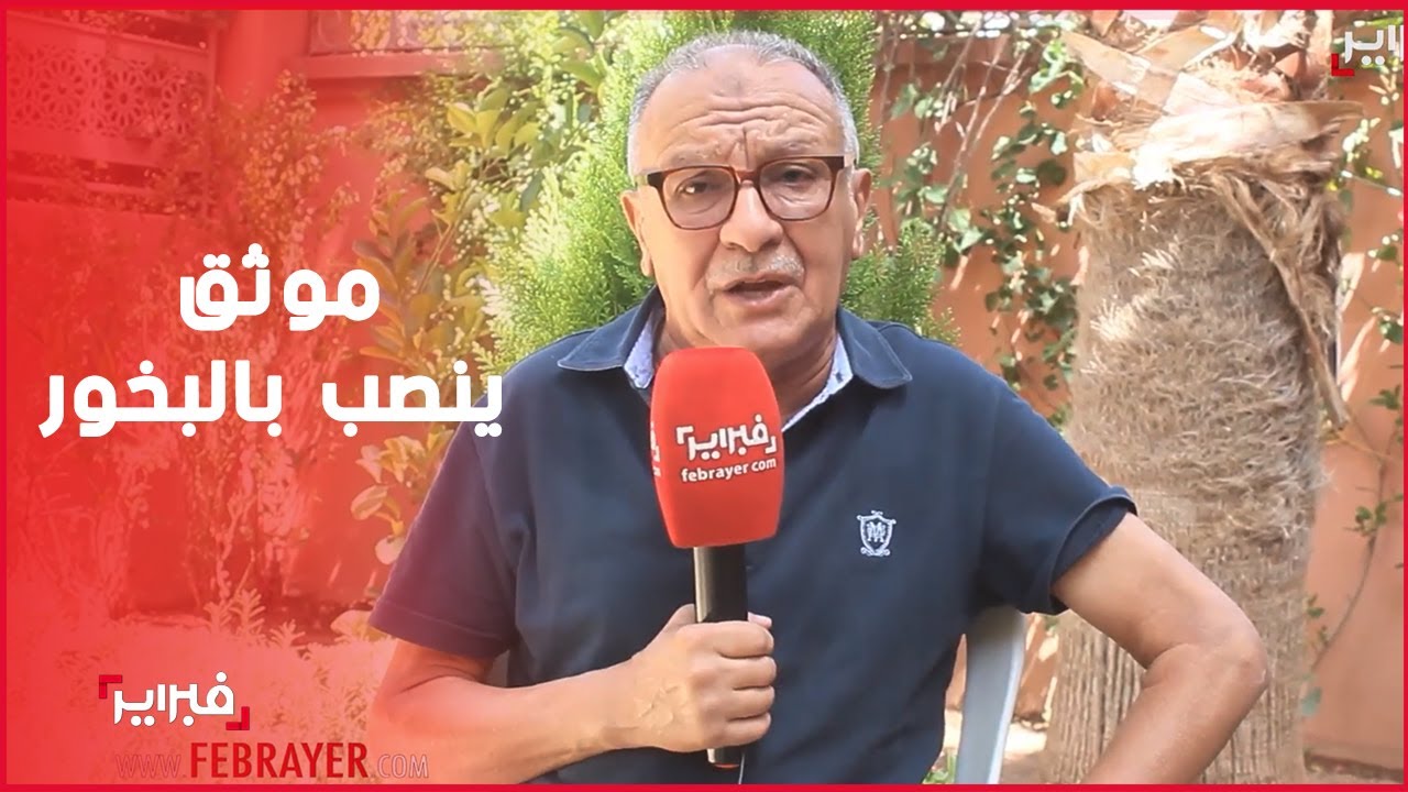 تفاصيل مثيرة للنصب بالسماوي والبخور.. موثق بمراكش يشرد رجل أعمال بعد النصب عليه في مليار
