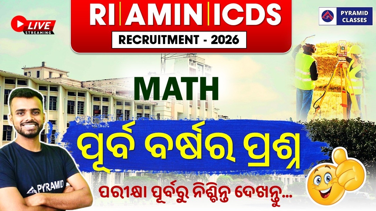 Ri amin icds recruitment 2026 | Ri amin math previous year question | Pyramid classes