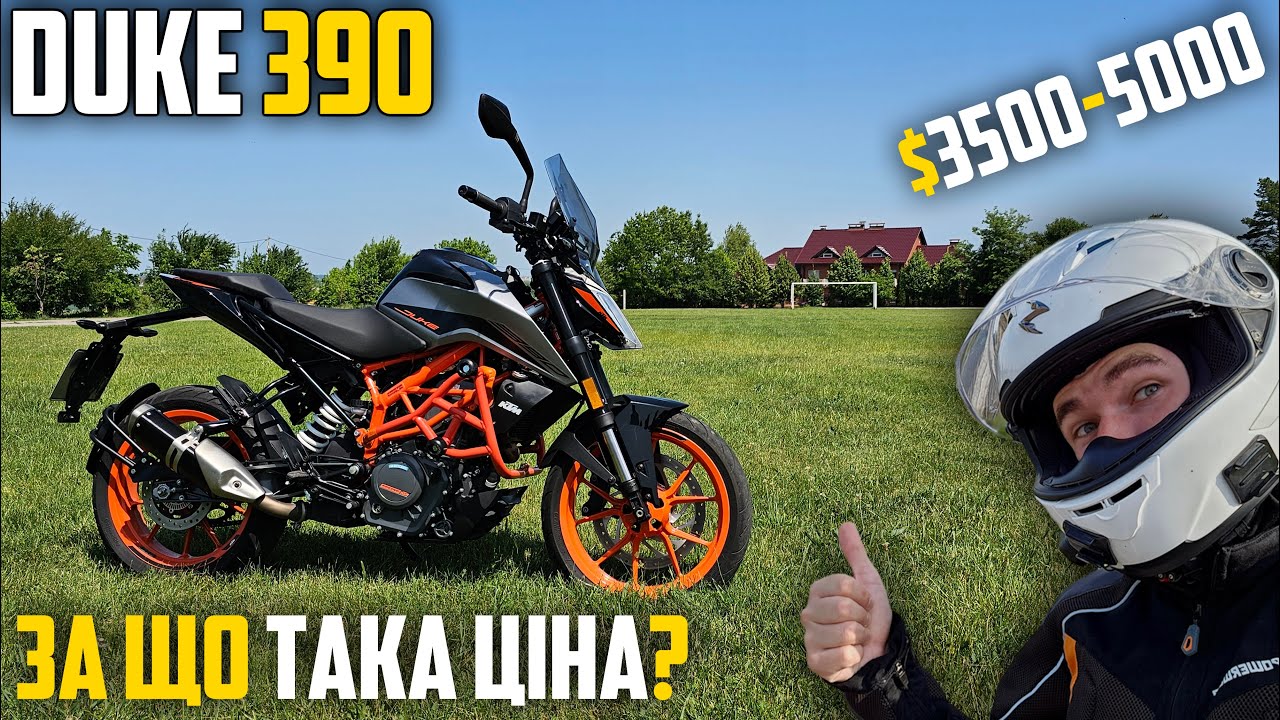 KTM 390 Duke — ЧИ ВАРТИЙ ВІН СВОЇХ ГРОШЕЙ? ОГЛЯД І ТЕСТ-ДРАЙВ