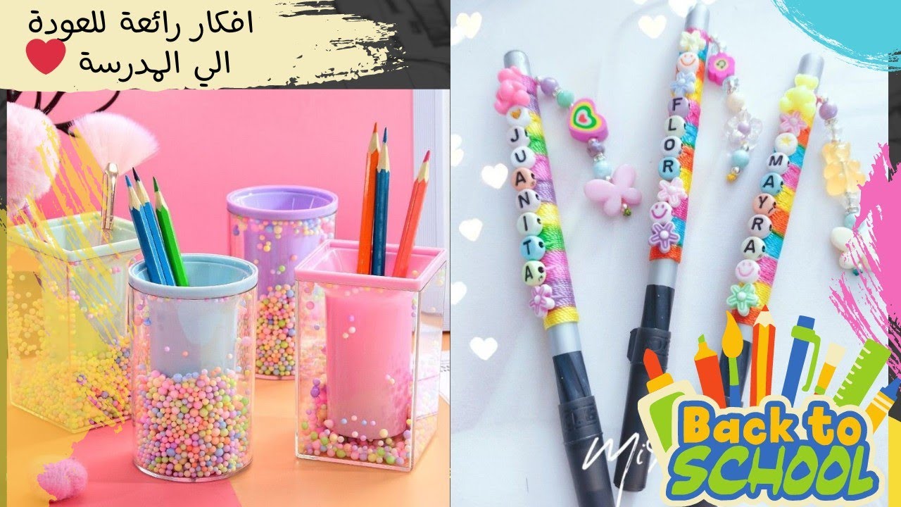 فكرتين تحفة للعودة الي المدرسة اصنعيها بنفسك/ diy back to school