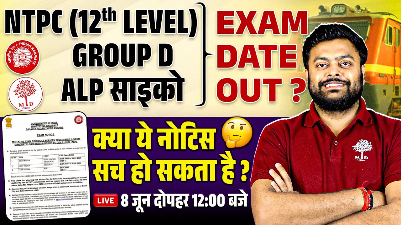 🔥RAILWAY EXAM DATE 2025 | NTPC EXAM DATE 2025 12TH LEVEL | ALP PSYCHO EXAM DATE | GROUP D EXAM DATE