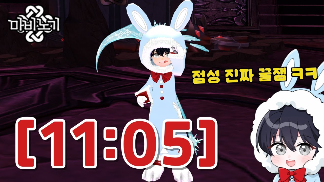 [11:05] 점성술사 크롬바스50 타임어택🔥ㅣ마비노기 점성술사