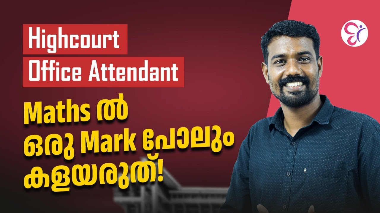 High court office attendant | Maths | PYQ | ഒരു Mark പോലും കളയരുത് !