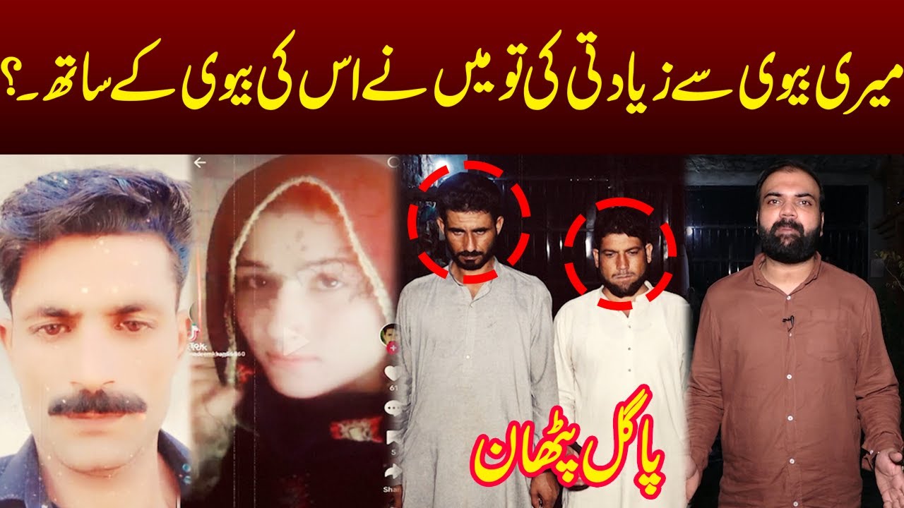 Meri Bivi Kay Sath Kyu Kiya ? Pathan Har Had Par Kar Gaya | Taftishi | Lahore Rang