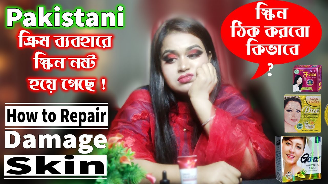 পাকিস্তানি ক্রিম ব্যবহারে স্কিন নষ্ট হয়ে গিয়েছে!/How to Repair Damage Skin/Snail Truecica kit