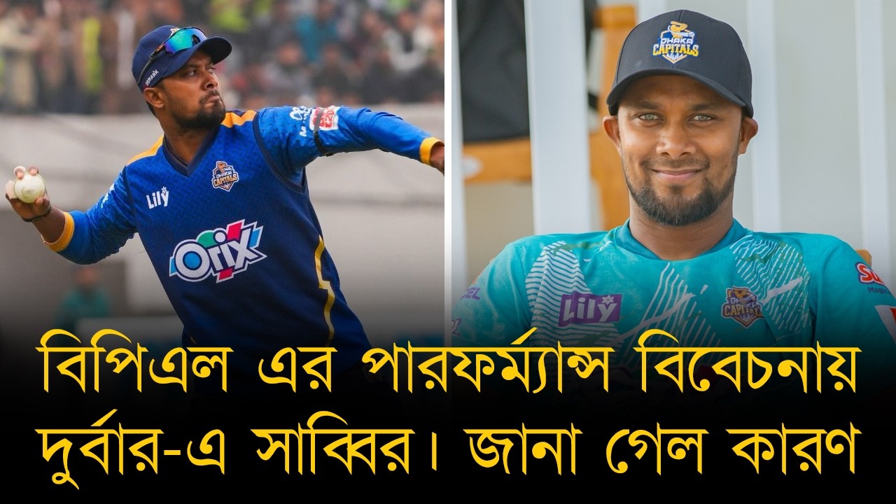 দুর্বার-এর চাওয়াতে বিকালের ফ্লাইটে ঢাকায় সাব্বির। টি২০ সেটাপে নিয়মিত রাখবেন কি নির্বাচকরা?