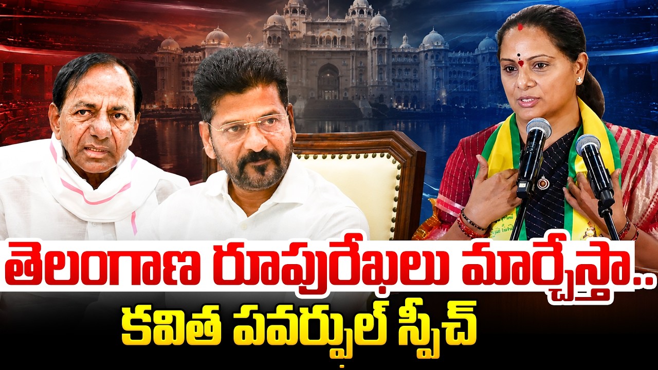 Kavitha's Powerful Speech