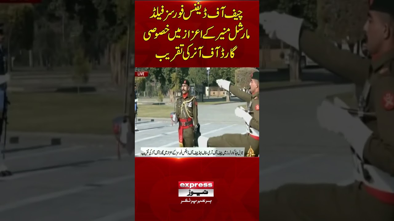CDF Chief Field Marshal Asim Munir Receives Special Guard of Honour | Prestigious Military Event