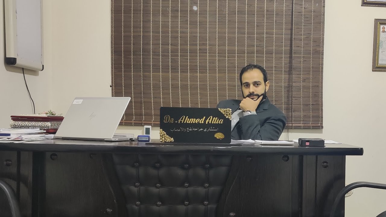 صمام المخ...مشاكله وطرق علاجها مع ( الدكتور احمد عطيه متخصص فى علاج مشاكل الصمامات)