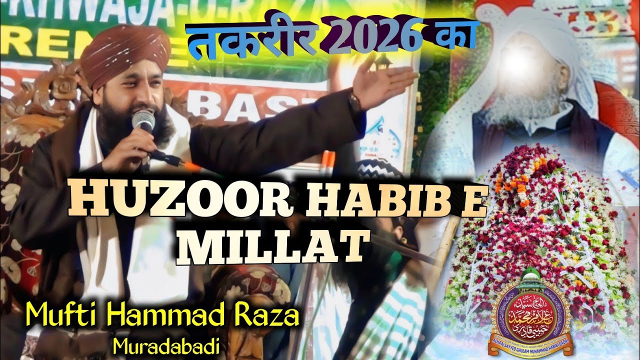 Huzoor habib e millat ~ जमी मेली नहीं होती मोहम्मद के गुलामों का कफ़न मेला नहीं होता | mufti hammad