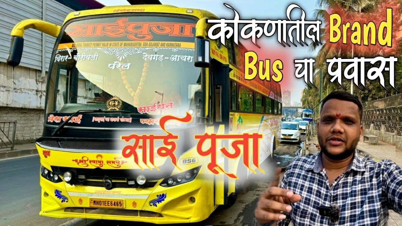 कोकणातील Brand Bus चा प्रवास 🚌| sai pooja travels mumbai to malvan | mahesh jadhav vlog series |