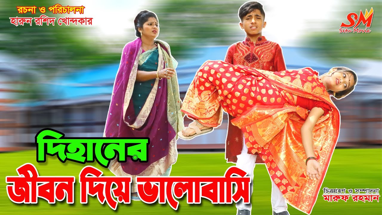 দিহানের 