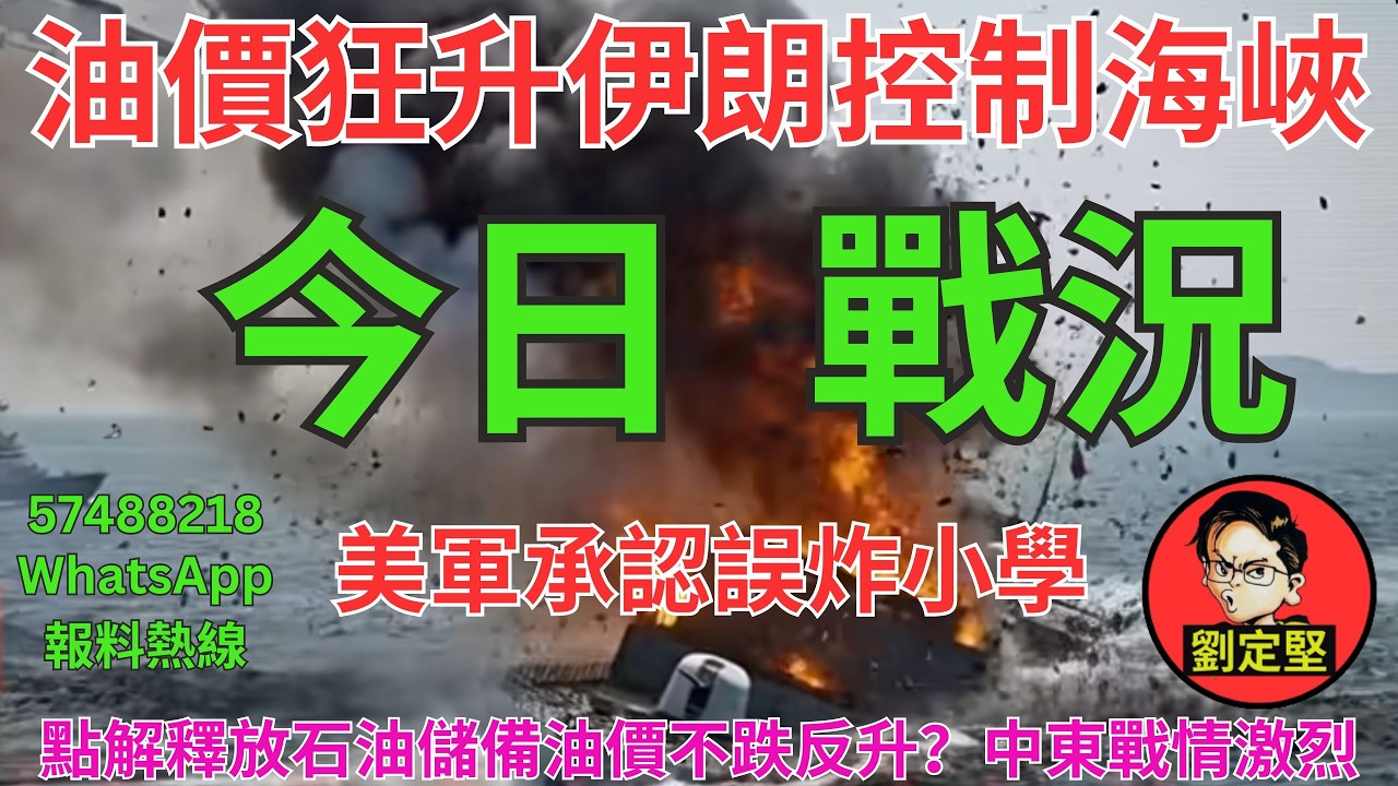 今日戰況。中東大戰系列64