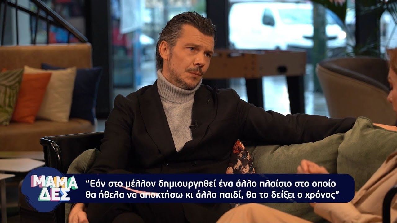 Ιωάννης Παπαζήσης: «Δεν θα ήθελα να κάνω κι άλλο παιδί»