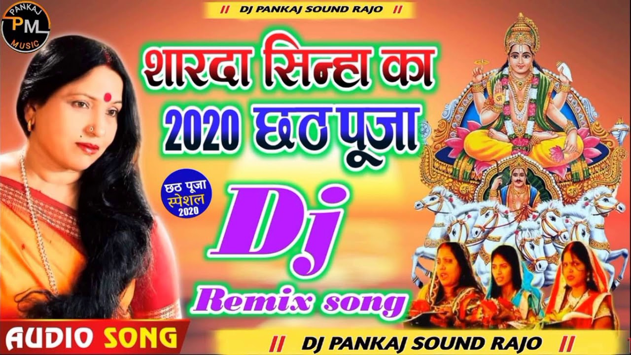 2025 Chhath Puja Specal Dj Songs || Sharda Sinha Best Song Chhath Puja Dj Remix Song 2025 dj pankaj
