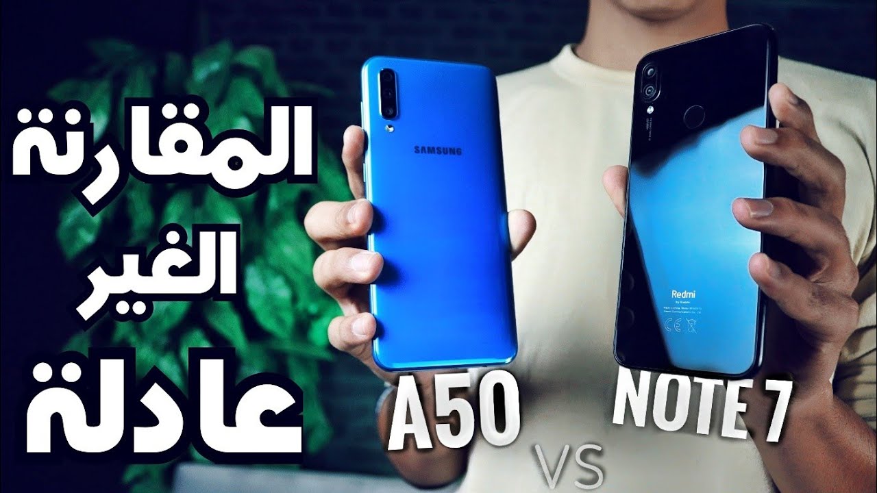 Samsung Galaxy A50 vs Xiaomi redmi note 7 | الظالم و المظلوم