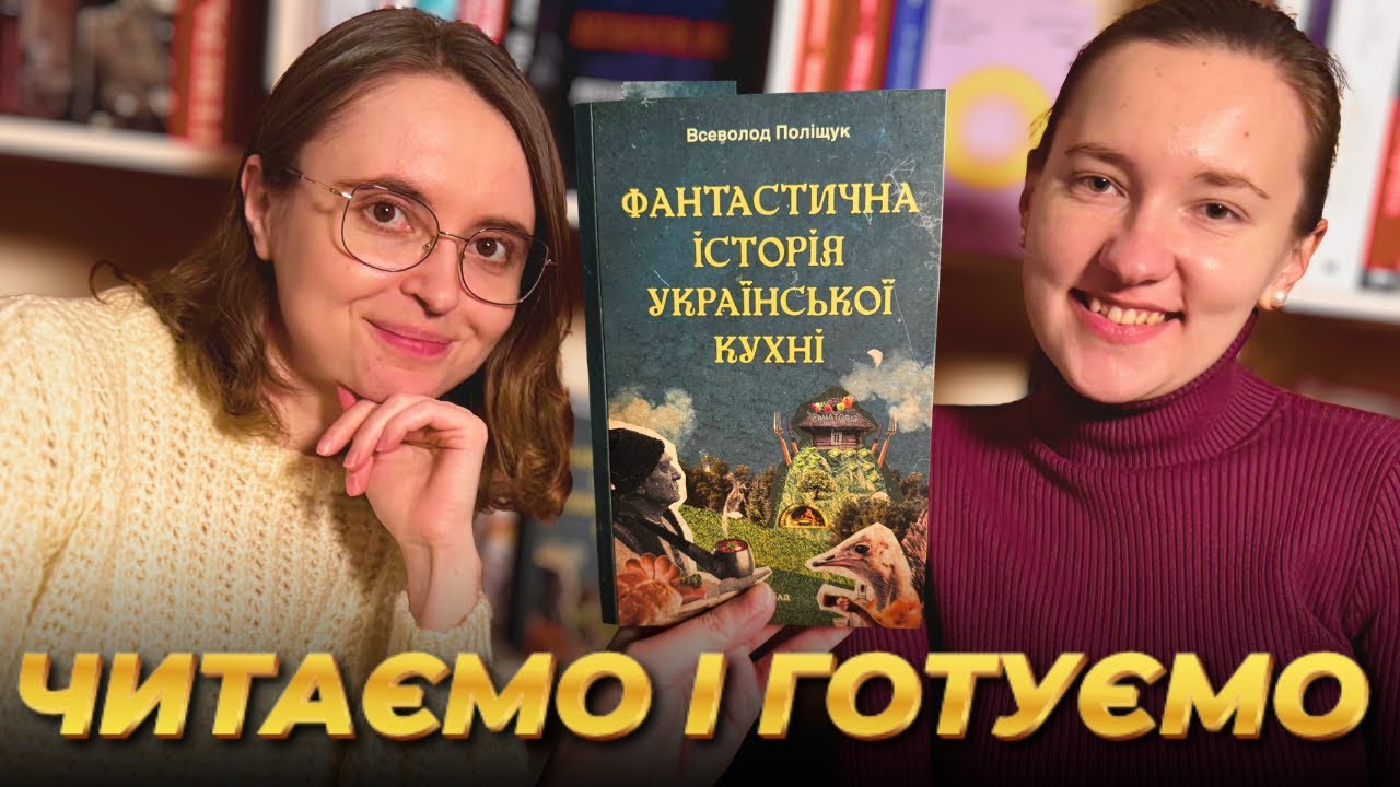 Як росіяни крали у нас борщ, вегетаріанство і ще купу всього // Обережно, спойлери 