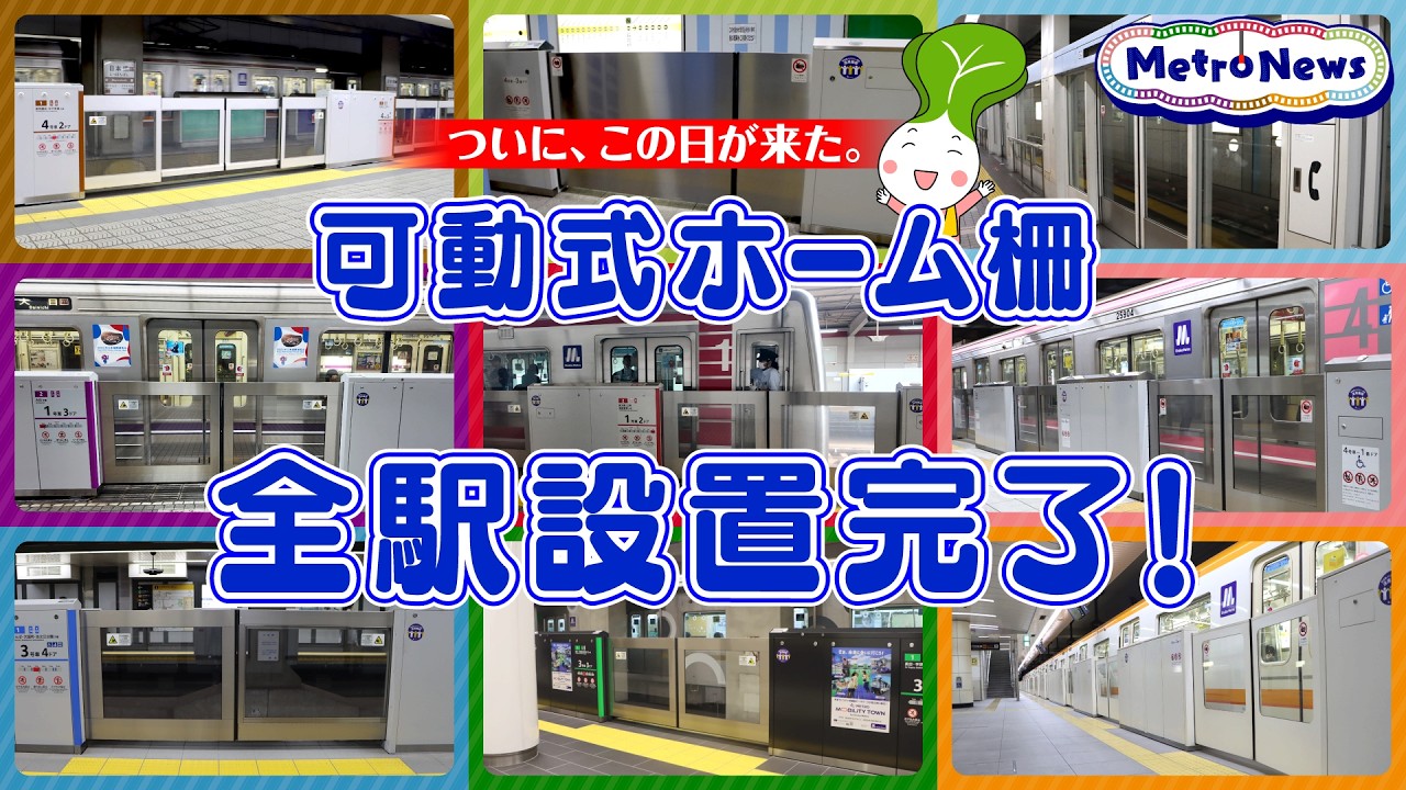 【速報】ついにOsaka Metro全134駅に設置完了！最後の駅はどこ？【Metro News＃162】