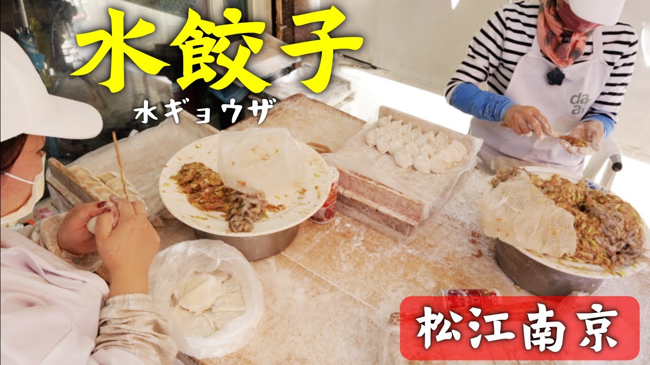 【台湾】大人気水餃子屋でまさかの断トツNo.1激ウマ炸沾麵に出会う‼️