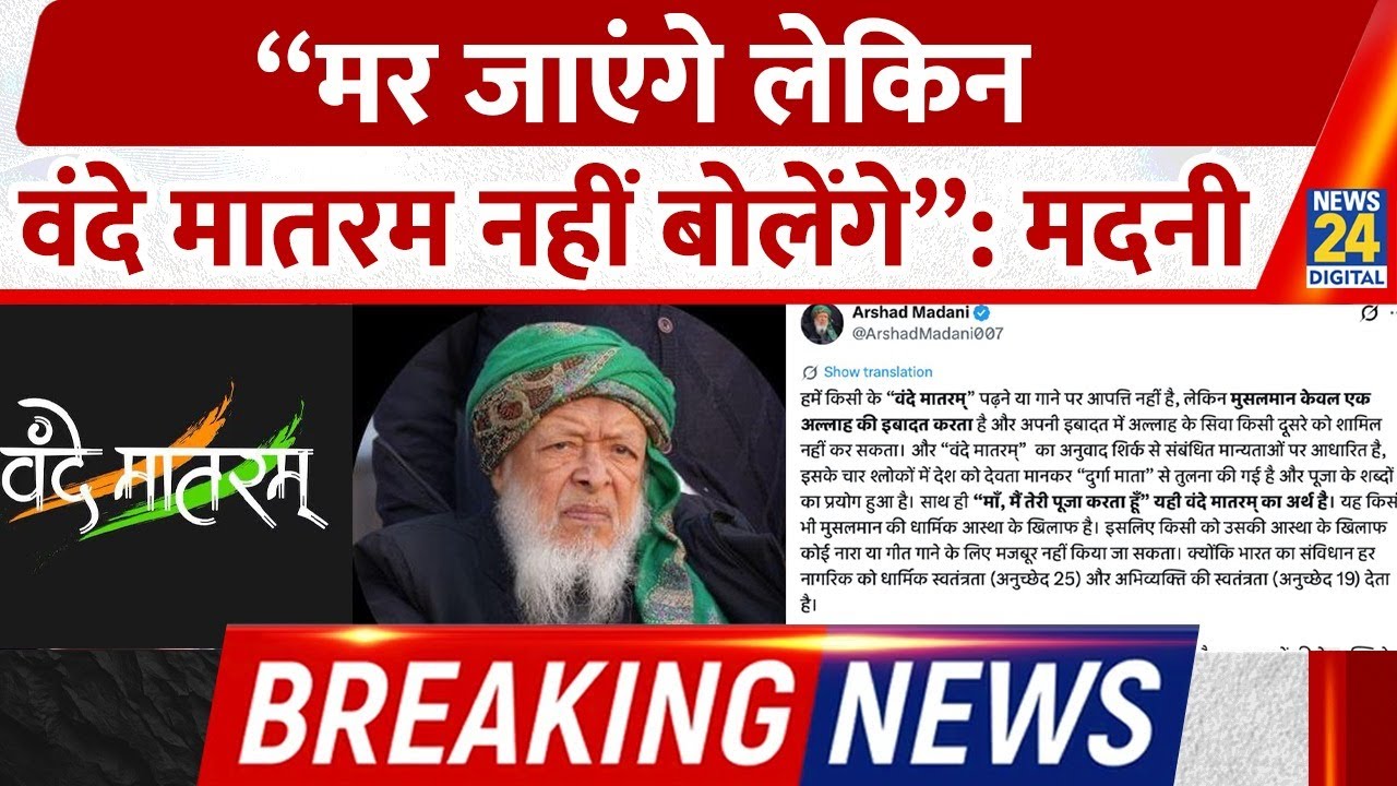 Vande Mataram Row: Arshad Madani Says Muslims Can&rsquo;t Worship Anyone Except Allah