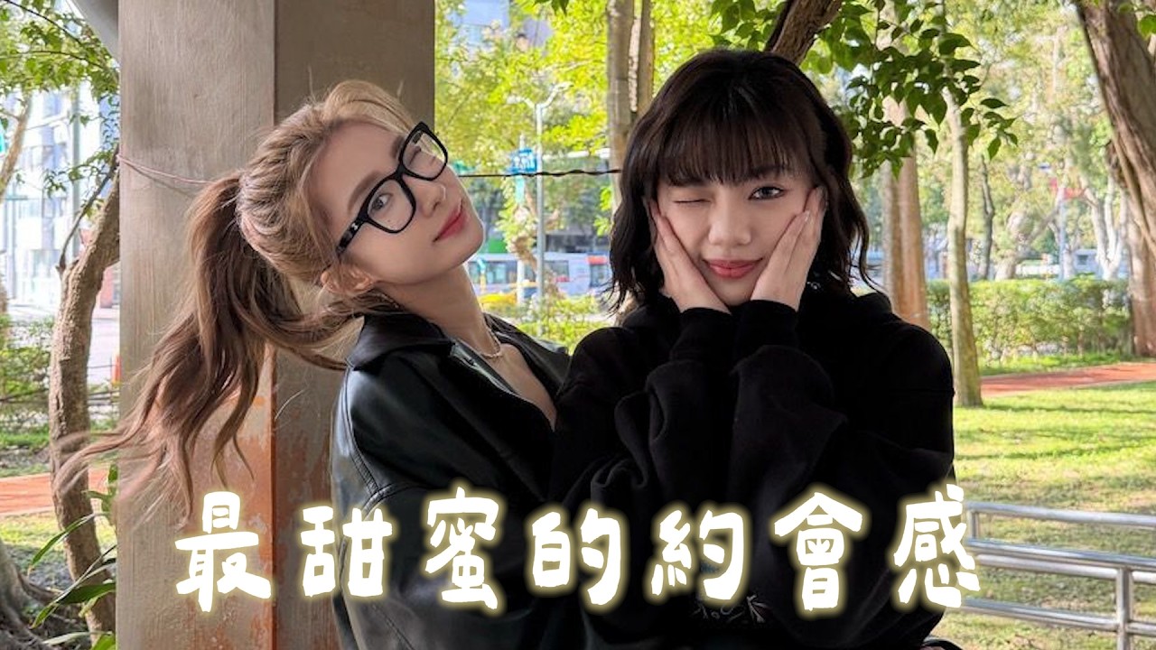 【下一站, MU的地 EP4】史上最Chill最甜蜜的約會交友節目？！結果變成寵物保姆？！feat. 陳華 (上集)