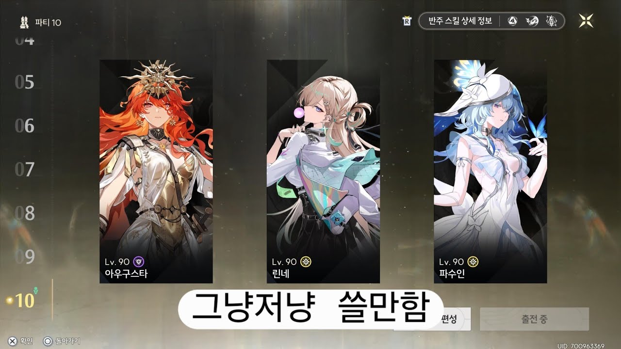 [명조] (ps5 pro) 아우구스타 린네 파수인 역경의 탑