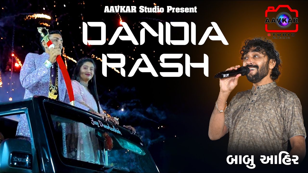 BABU AHIR - DANDIYARASH SATAPAR - PART 1 - AAVKAR STUDIO LAMBA