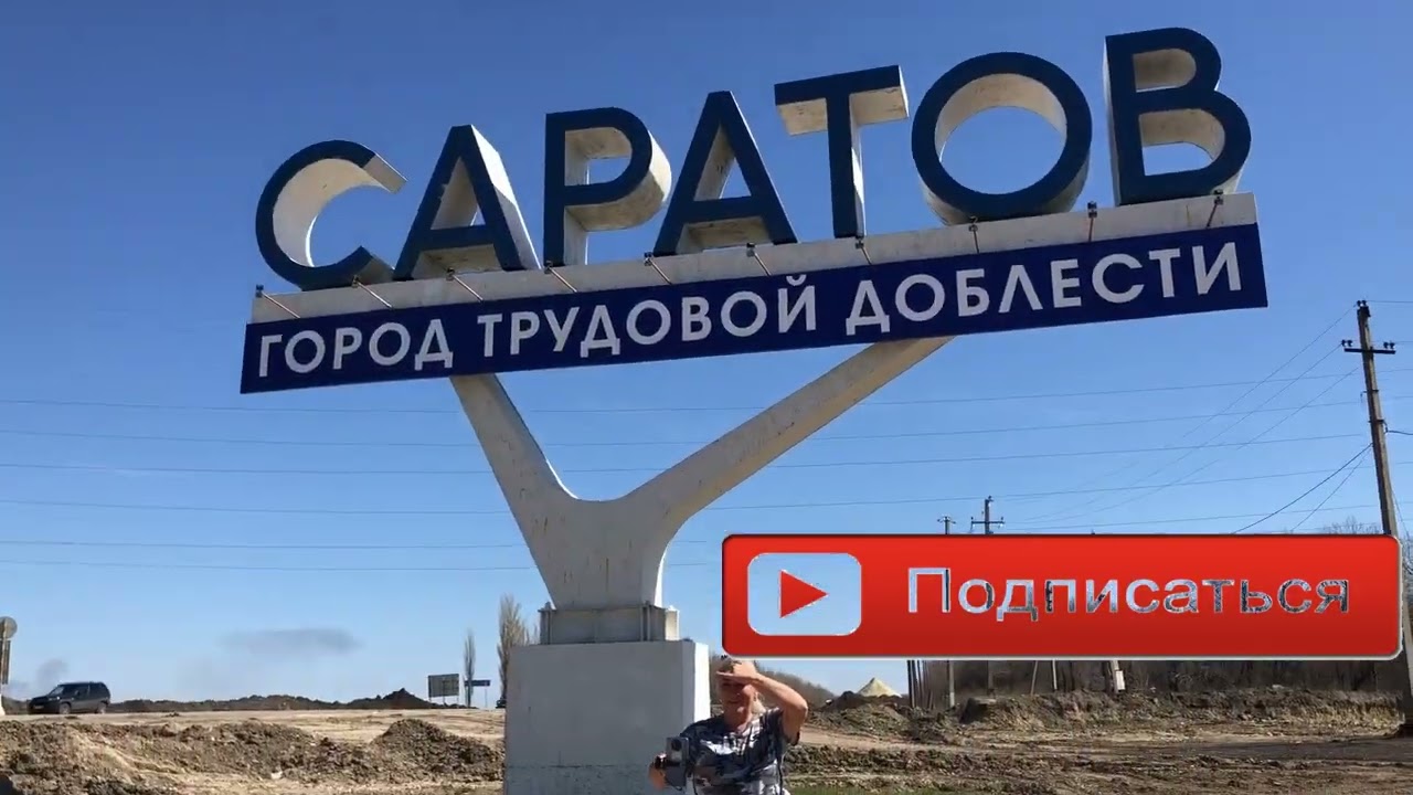 Суровикино ! Саратов ! Самара! Казахстан! Крутое Путешествие в Дружественную Братскую Страну !