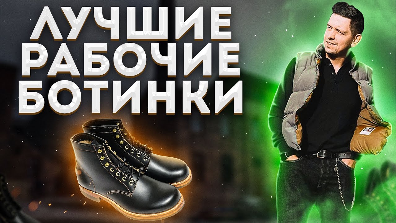 ЛУЧШИЕ РАБОЧИЕ БОТИНКИ ИЗ ЯПОНИИ