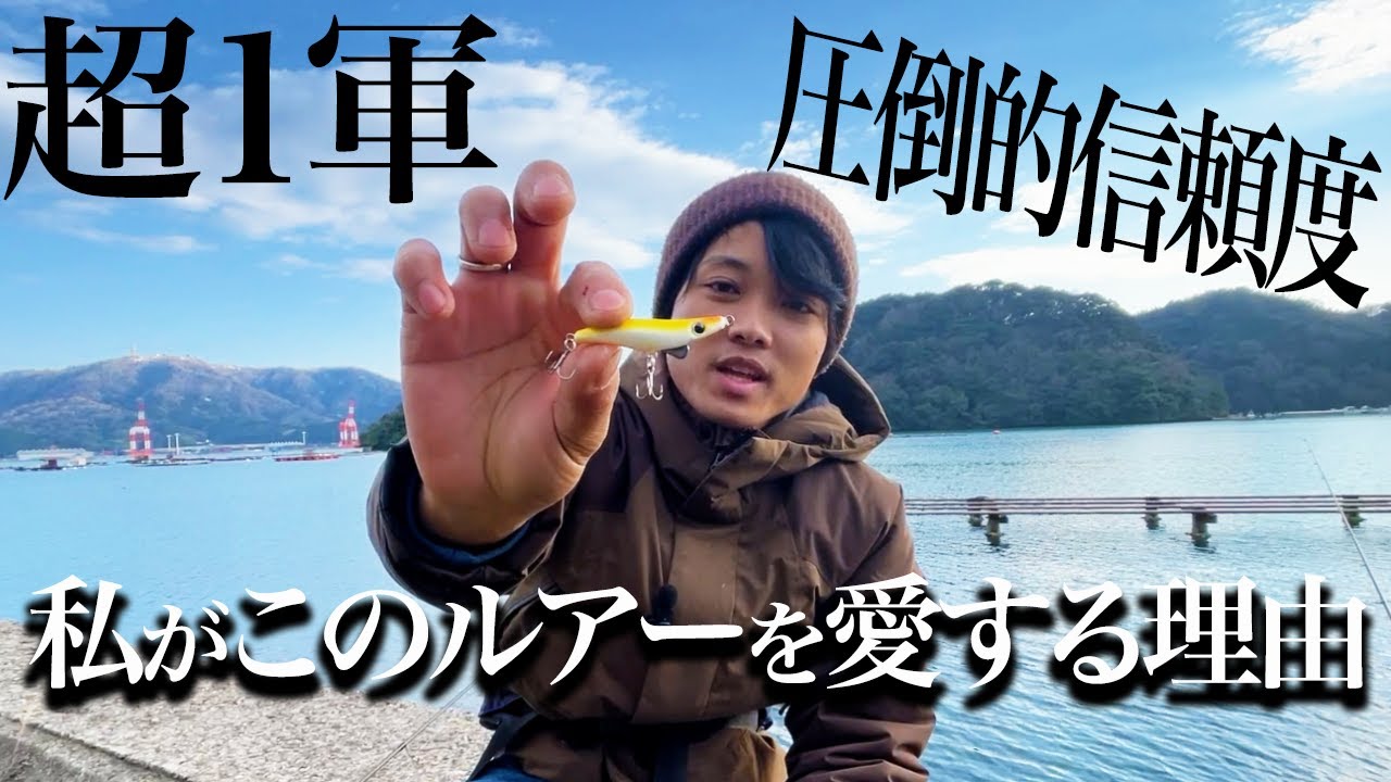 【1軍ルアー紹介】ライトゲームマニアが溺愛するエギ型プラグ。釣れる秘密はどこにあるの？【メバリング】