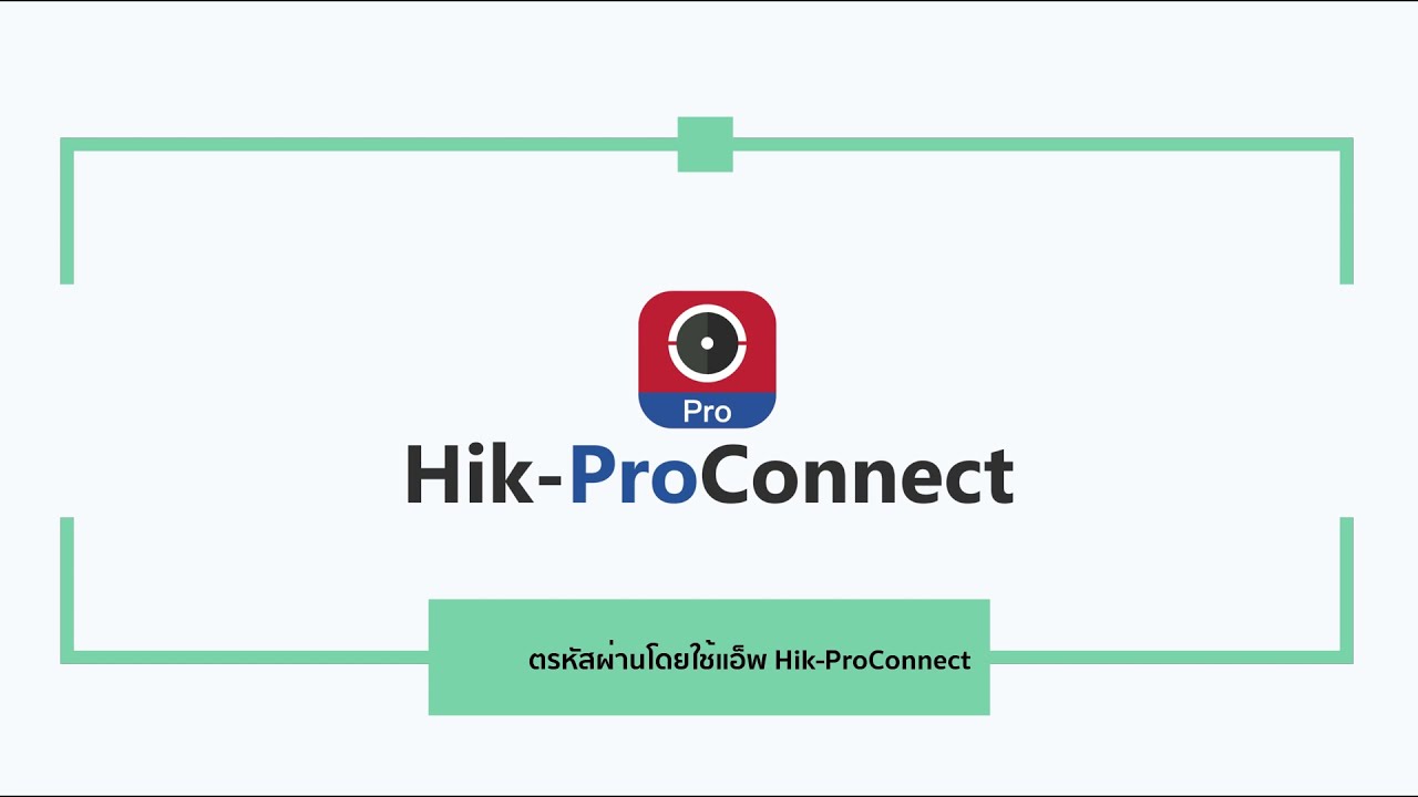 วิธีการรีเซ็ตรหัสผ่านของอุปกรณ์ ผ่านทางแอพพลิเคชั่น Hik-ProConnect