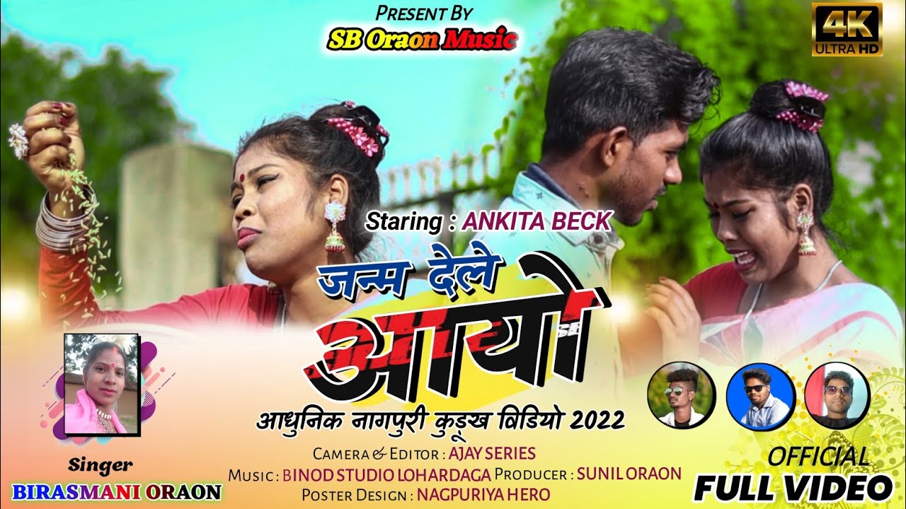 जन्म देले आयो || Singer Birasmani Oraon || New Kudukh Video Song 2022 || Ankita Beck