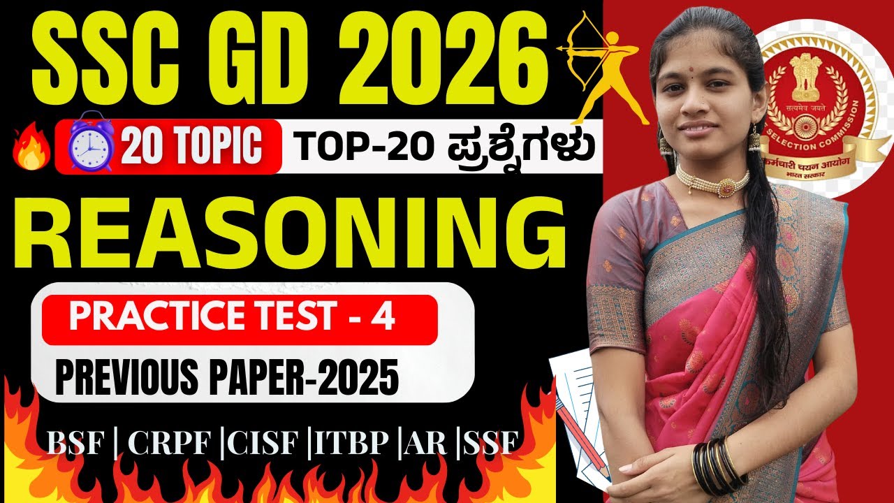 SSC MTS & GD 2026 | REASONING | 20 TOPIC 20 QUESTIONS |  | EDUQUITY  PATTERN  | BY PATIL MAM