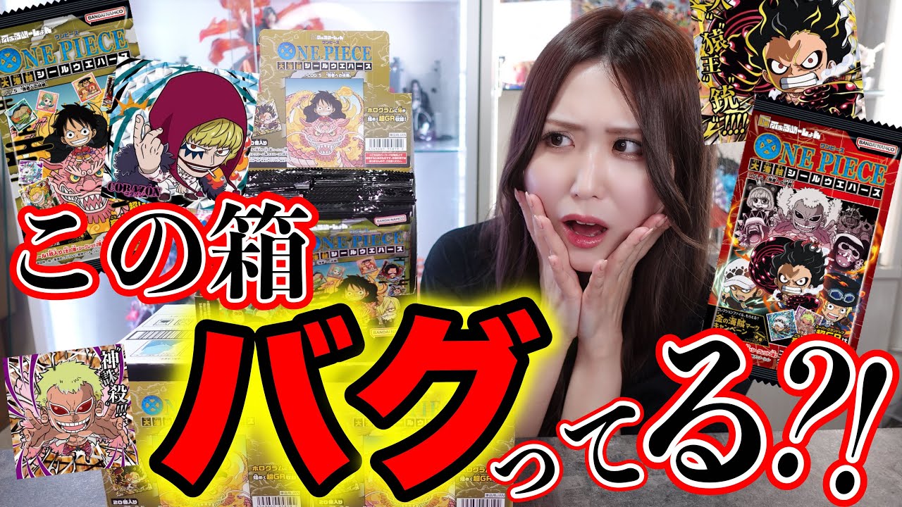 ワンピウエハース第5弾3箱開けたらまさかの結果になりました【にふぉるめーしょん ワンピース大海賊シールウエハースLOG.5】