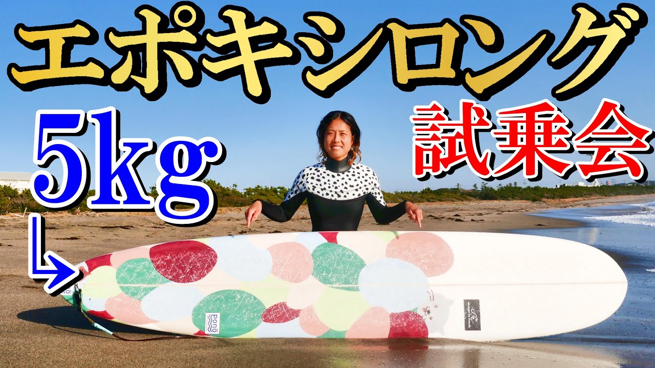 【274cm】パフォーマンスロングボードでサーフィン【ショートみたい】