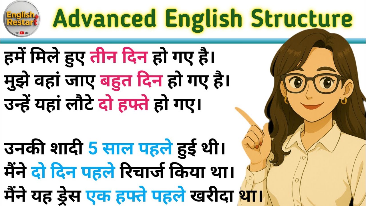 इतना समय हो गया/इतने समय पहले - in English|Advanced English Structures l Spoken English Structures