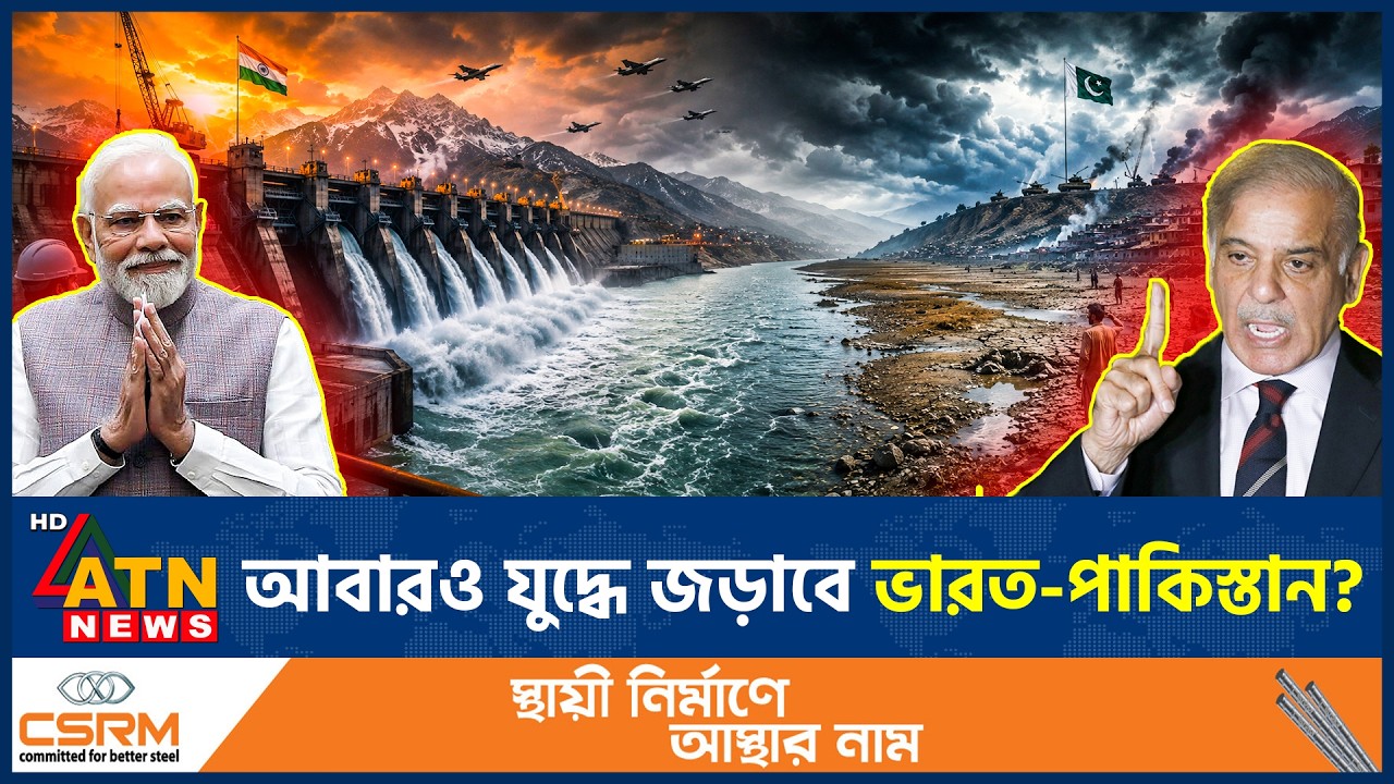 সিন্ধু নদে নতুন বাঁধ দিলো ভারত, তবে কী আবারও যুদ্ধে জড়াবে ভারত-পাকিস্তান? | Indus River Dam | India