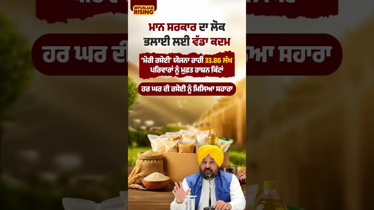 Mann Government's Big Step for Public Welfare #bhagwantmann #punjabgovernment