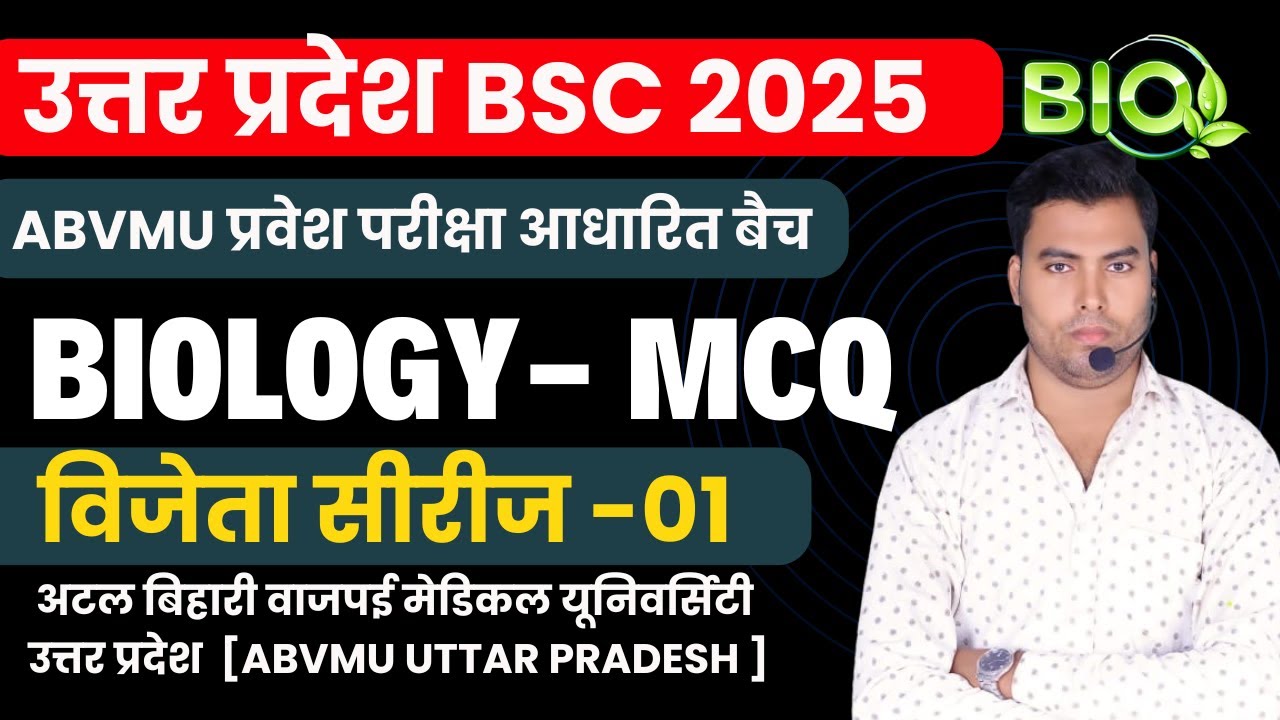 विजेता सीरीज -01 | ABVMU BSC NURSING APPLICATION FORM 2025 | ABVMU BSC NURSING | BSC NURSING |