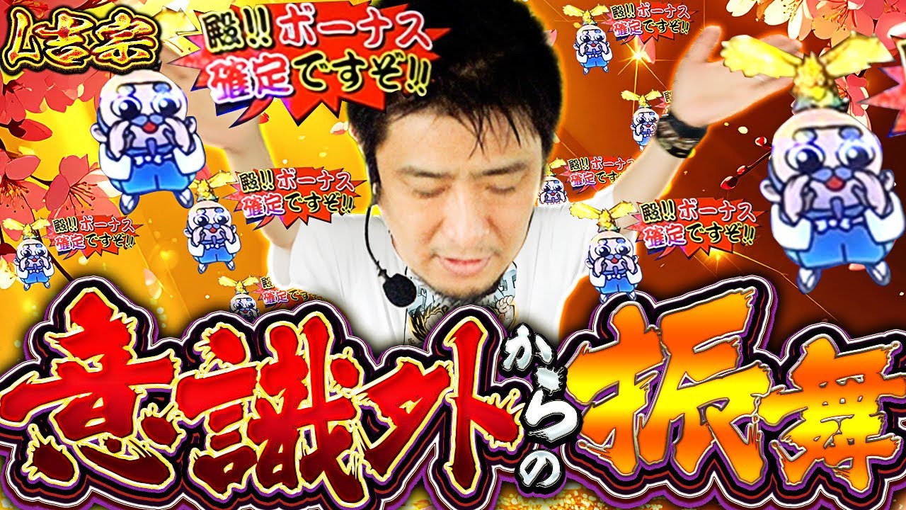【L吉宗】まさかまさかの大盤振る舞い【ガイモンの豪腕夢想#926】