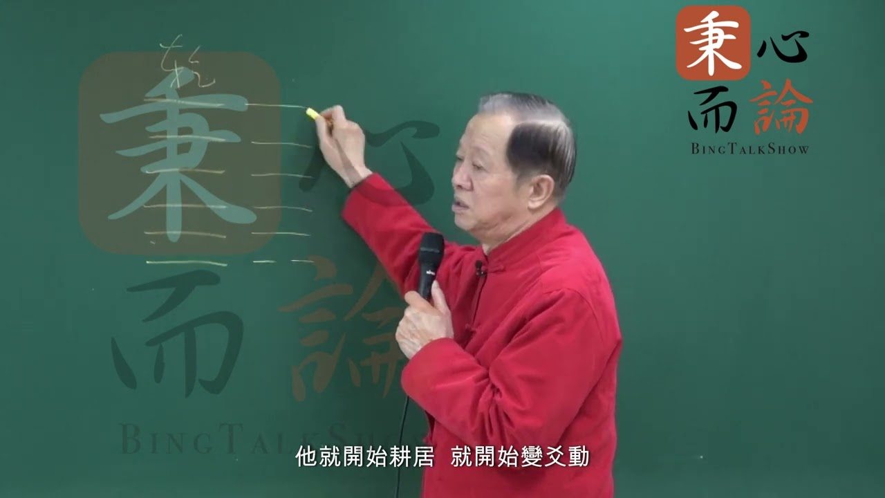 曾仕強教授─透過易經的乾卦與公司的興衰關係