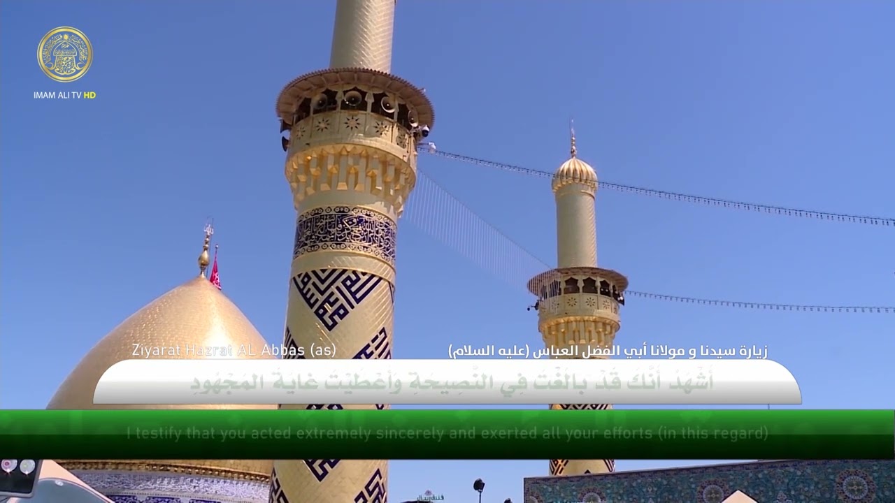 زيارة ابي الفضل العباس (عليه السلام)