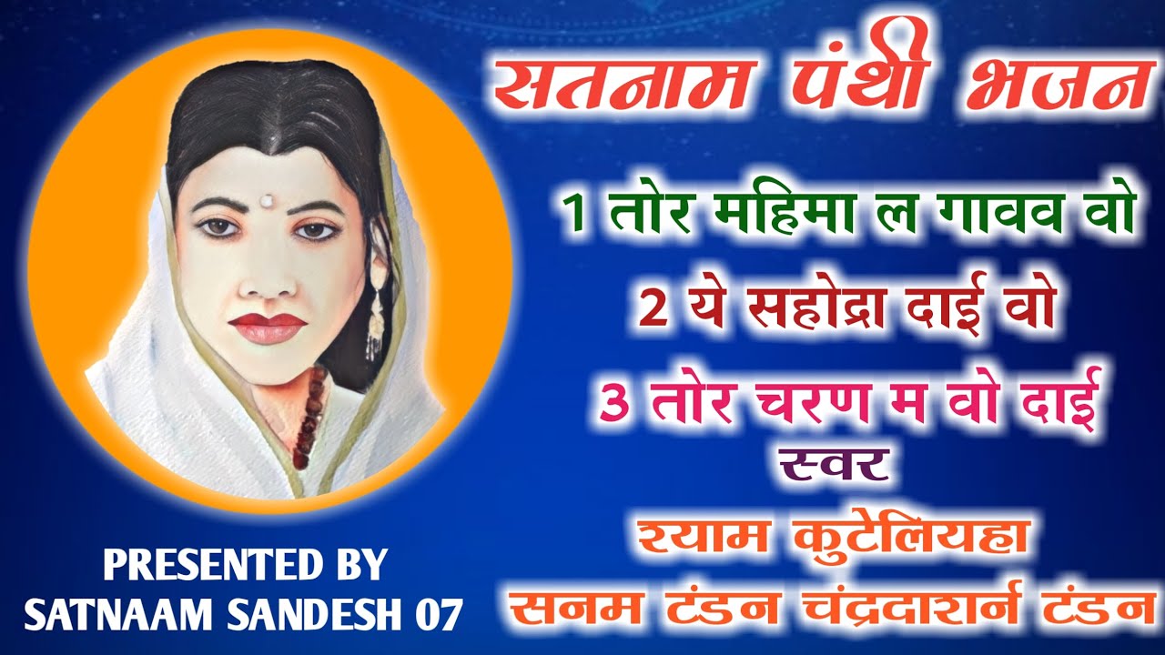 CG NEW PANTHI SONG/SHYAM KUTELIHA/SANAM TANDAN/CHANDRADARSHN TANDAN#song #cg
