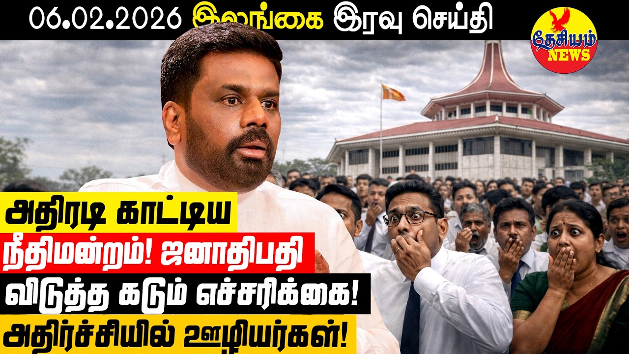 அதிரடி காட்டிய நீதிமன்றம்! ஜனாதிபதி விடுத்த எச்சரிக்கை! அதிர்ச்சியில் ஊழியர்கள்! | Sri Lanka News