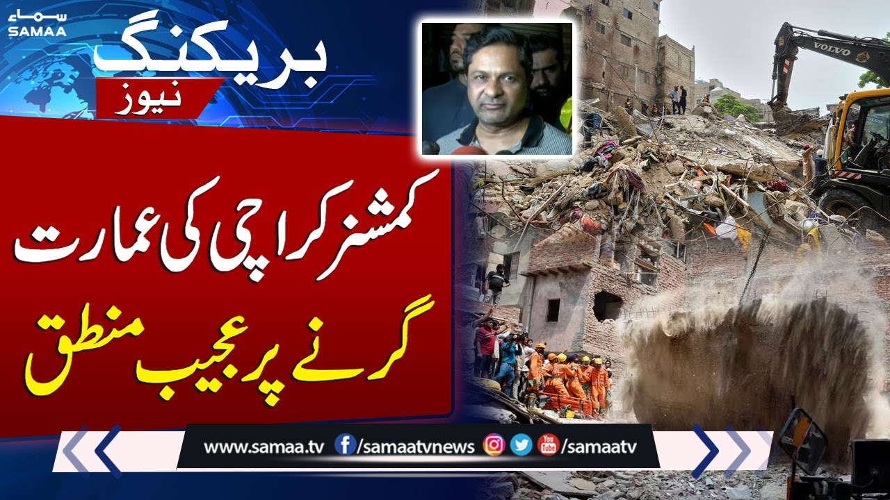 Karachi Commissioner Gives Bizarre Explanation for Building Collapse | SAMAA TV