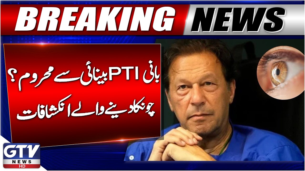 Breaking News: Imran Khan&rsquo;s Right Eye Vision Drops | Shocking Revelations | Supreme Court in Action