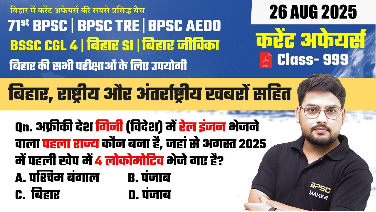 आज के टॉप करंट अफेयर्स | Bihar Current Affairs 2025 | Top Qn | BPSC, BSSC, SI के लिए अनिवार्य #999