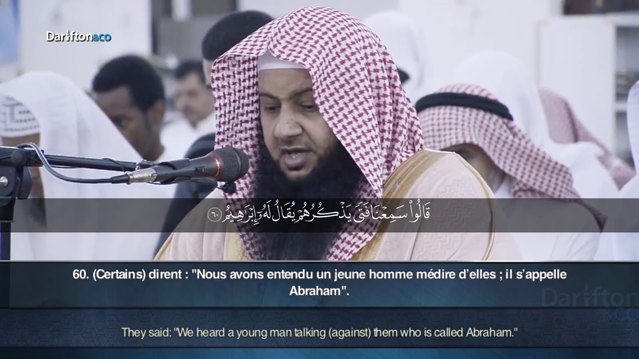Sourate Al-Anbiya (50-70) - Qassim Fadâil سورة الأنبياء  ﻗﺎﺳﻢ ﻓﻀﺎﺋﻞ