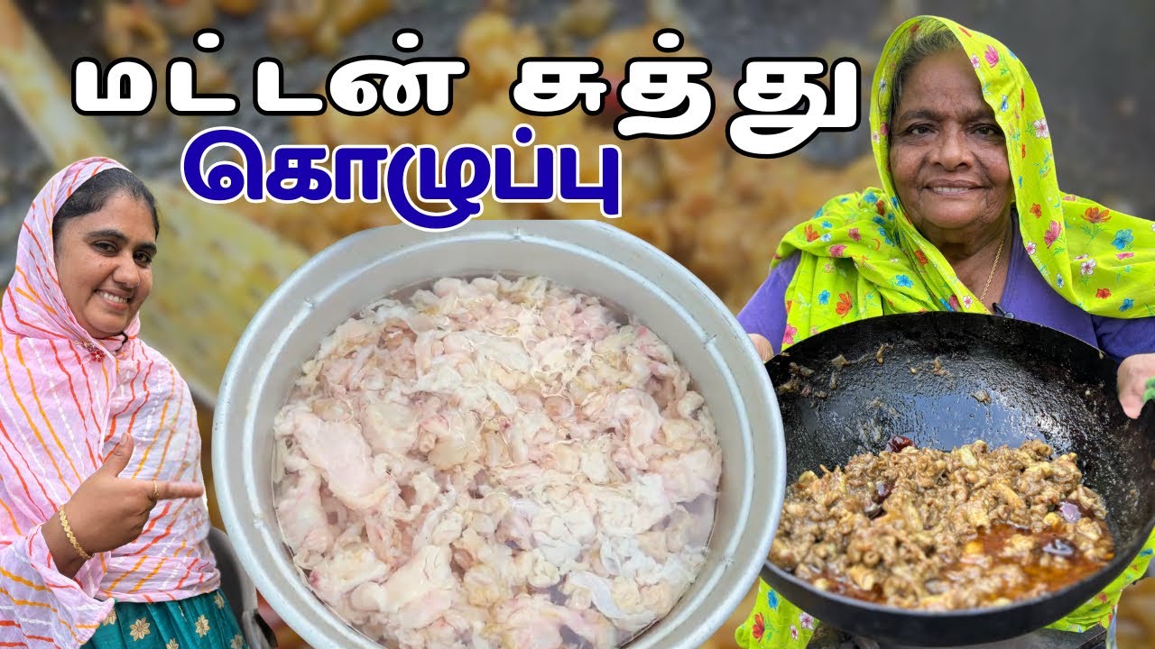 Goat Caul Fat Fry 🧈🐐 | Traditional Village Style🔥 | மட்டன் சுத்துக் கொழுப்பு வறுவல்