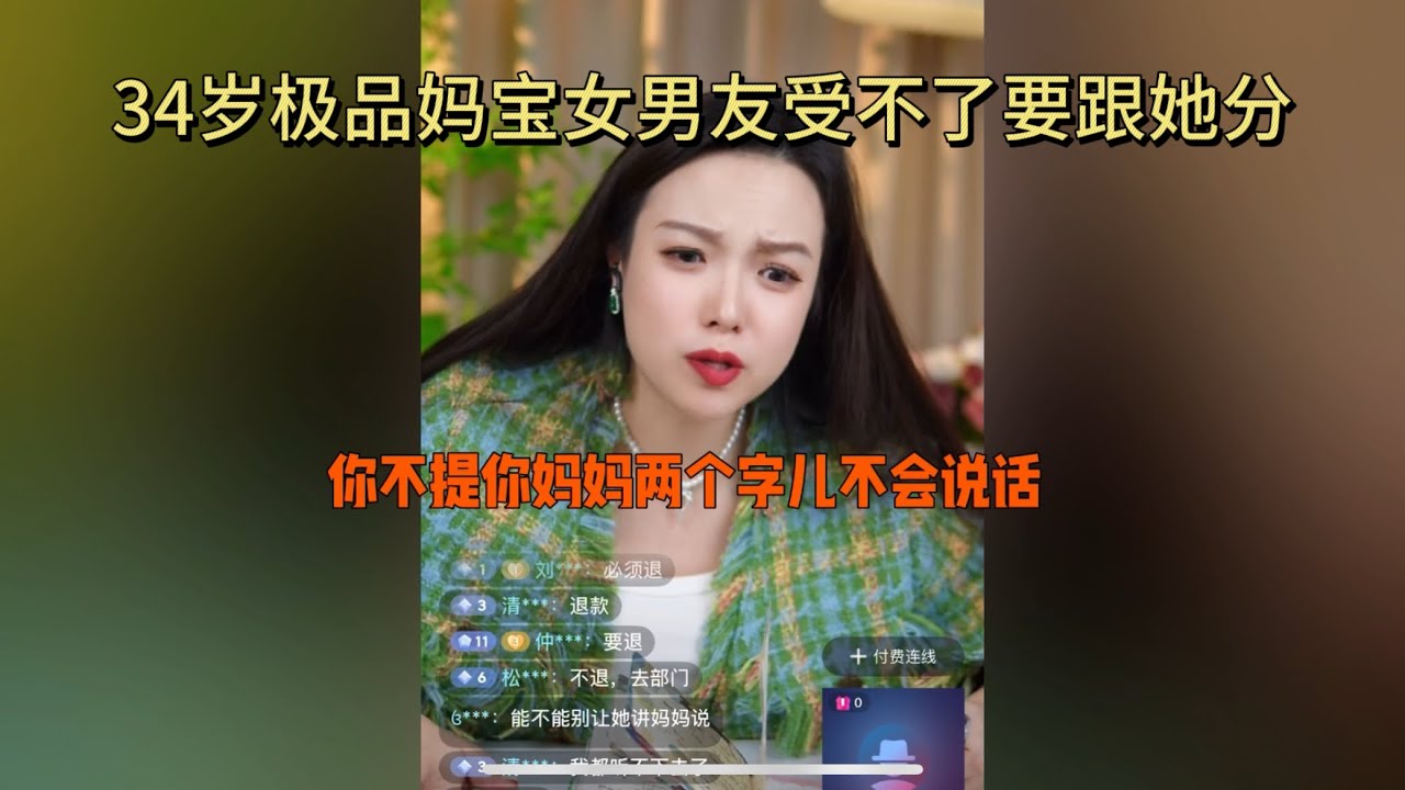 拍婚纱照带着妈妈跟男友吵架后男友要分。辛律：再提你妈把你抬出去